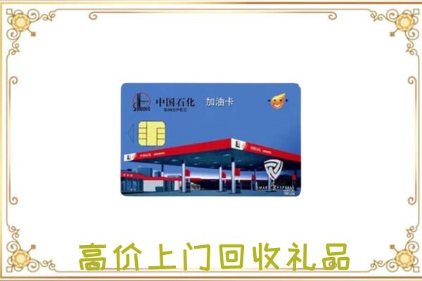 临潼区附近回收加油卡